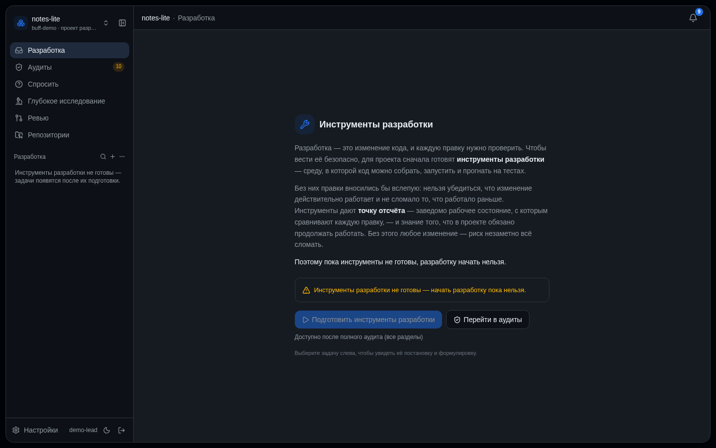 Экран подготовки инструментов разработки