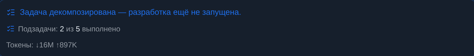 Полоса статуса задачи — фаза, готовность подзадач, токены