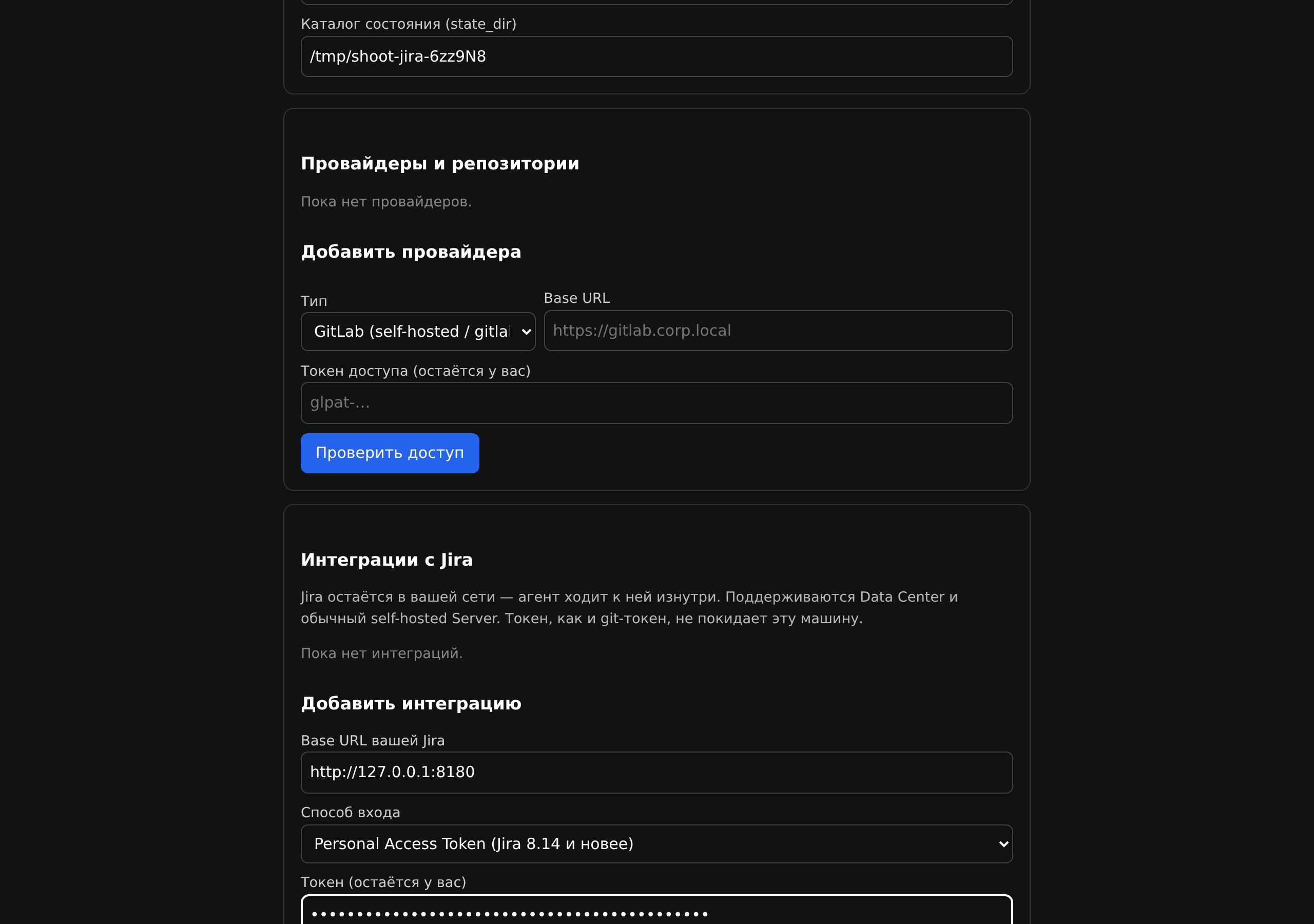 Форма добавления интеграции с Jira