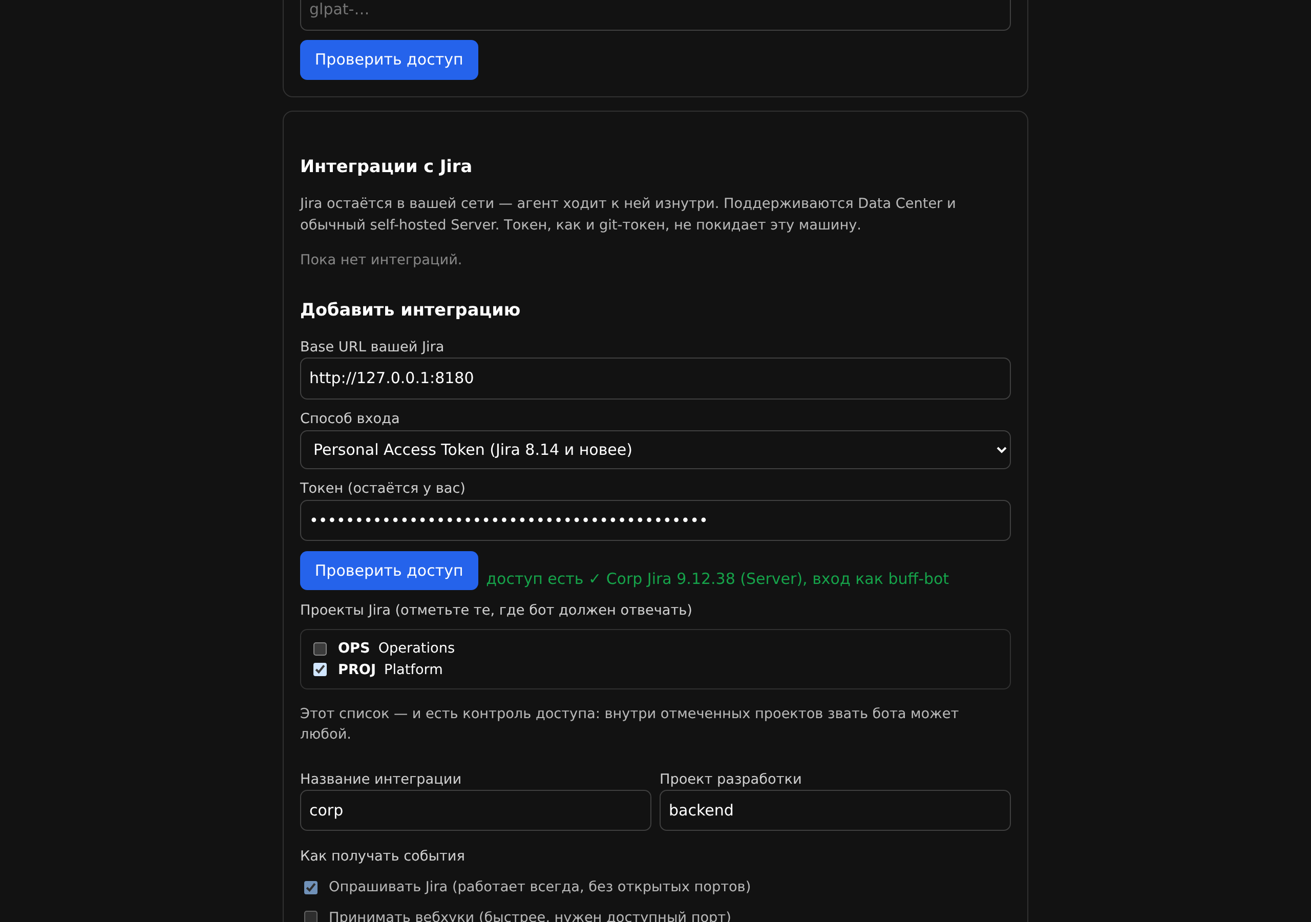 Проверка доступа и выбор проектов Jira галочками