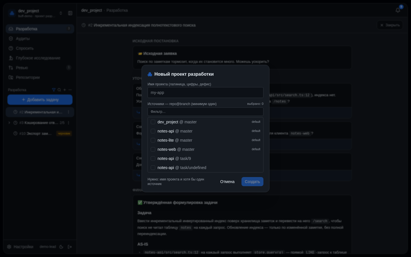 Модальное окно «Новый проект разработки»