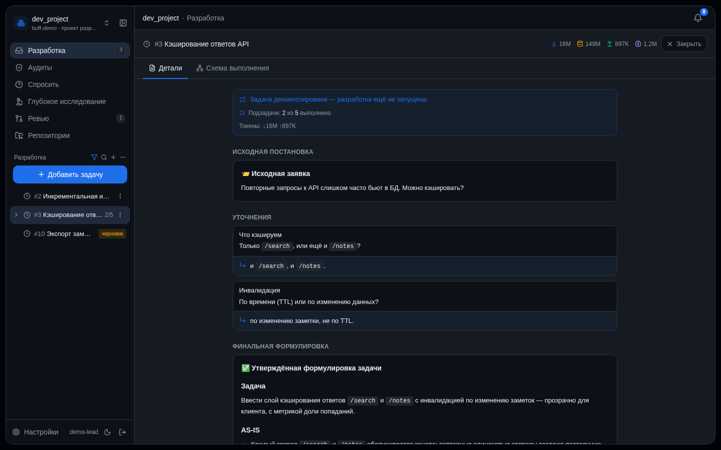 Разработка — задача с прогрессом